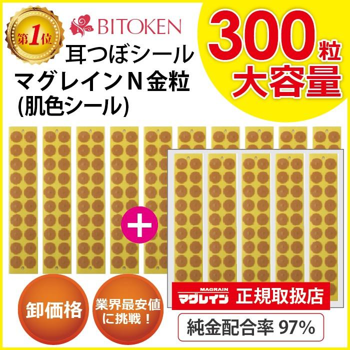 ≪卸パッケージ無し≫耳つぼシール　マグレインN金粒300粒【正規品】大容量　肌色シール　解説図付き　耳つぼジュエリー｜bitokenko-net