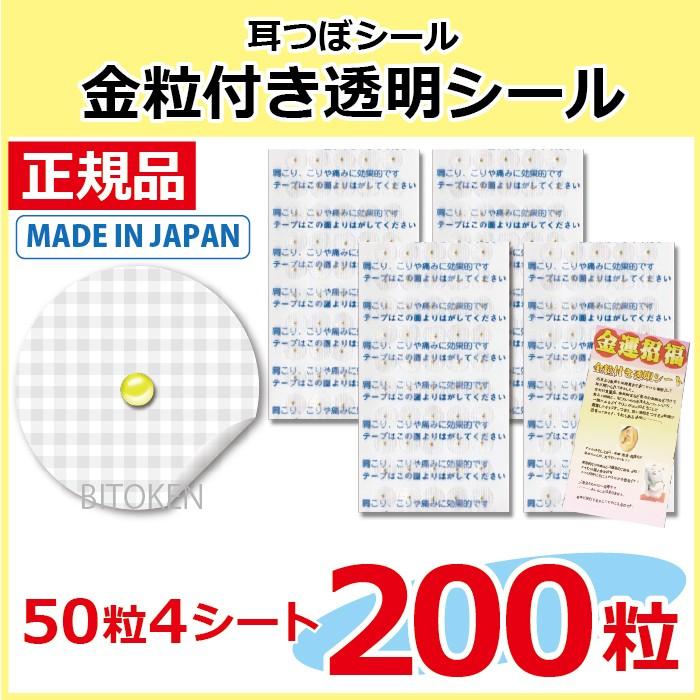 471円 おしゃれ 耳つぼシール 金粒付き透明シール 正規品 0粒 50粒 4シート の大容量 解説図付き 耳つぼジュエリー