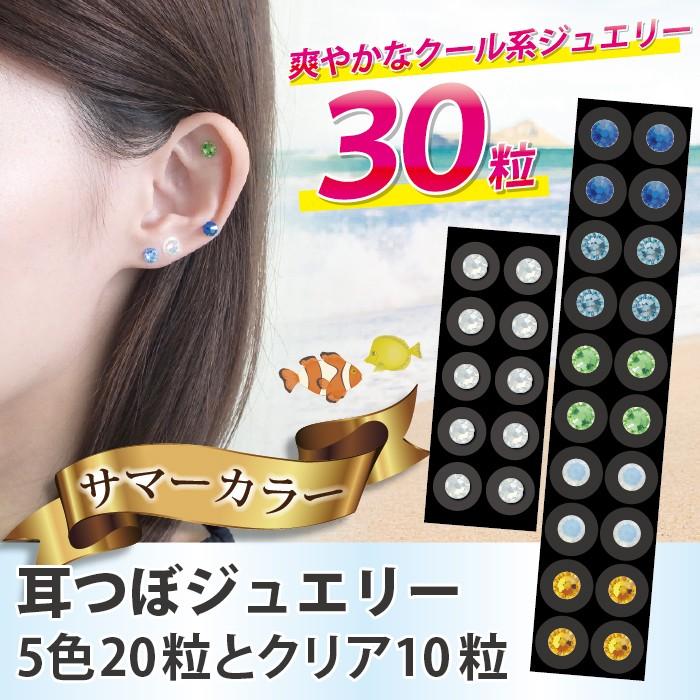 BITOKEN 耳つぼジュエリー 高品質ジュエリー付チタン粒30粒 『新 BITOKEN 耳つぼジュエリー 高品質ジュエリー付チタン粒30粒 『新