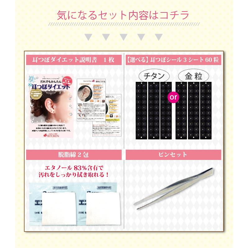 耳つぼ専門店スターターキット【トライアルセット4点】(日本製)チタン粒or金粒 選べる耳つぼシール(60粒)+耳つぼ説明書+耳つぼ用ピンセット+脱脂綿2包 :starter4set:美と健康ヤフー店 - 通販 - Yahoo!ショッピング 耳つぼ専門店スターターキット【トライアルセット4点】(日本製)チタン粒or金粒 選べる耳つぼシール(60粒)+耳つぼ説明書+耳つぼ用ピンセット+脱脂綿2包 :starter4set:美と健康ヤフー店 - 通販 - Yahoo!ショッピング