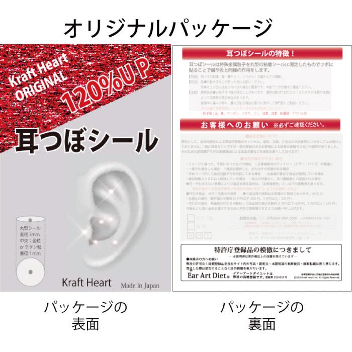 耳つぼシール120粒 当店オリジナル 、耳つぼカウンセラー監修の