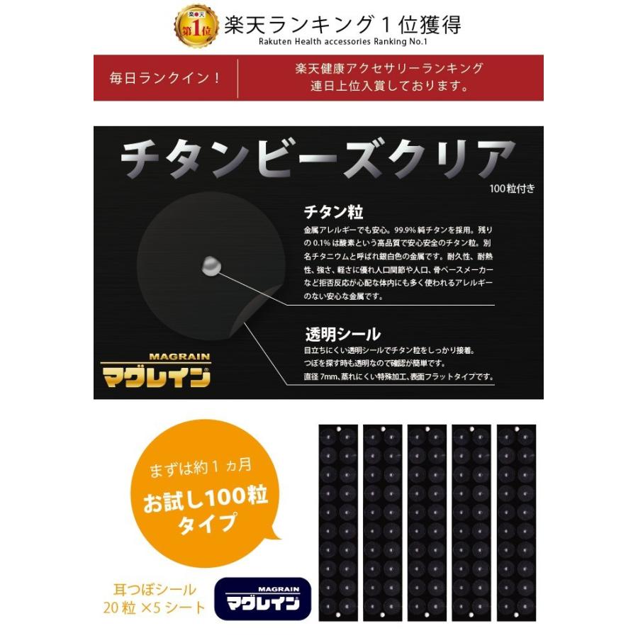 ≪お試し100粒≫耳つぼシール (チタン粒100粒) シールタイプ100粒 チタン粒 透明シール 阪村研究所 正規品 耳つぼジュエリー チタンビーズクリア 耳つぼ説明書付｜bitokenko-net｜02