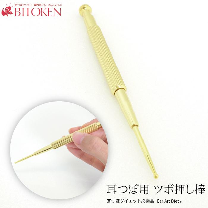 ラク にツボ押し 耳つぼペン 1本 スティック ダイエット必需品の耳つぼ用ツボ押し棒スティック ゴールドカラー 耳つぼ説明書の同封は無し Tubostick 美と健康ヤフー店 通販 Yahoo ショッピング