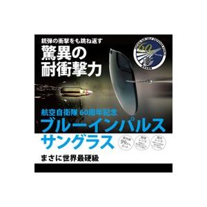 ブルーインパルスモデル 　パイロットサングラス(CY)： 銃弾の衝撃も跳ね返す脅威の耐衝撃力サングラス！