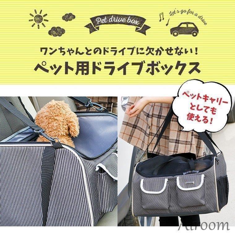 ドライブボックス 小型犬 中型犬 犬用 犬 お出かけ ペットキャリー ドライブベッド ペット用品 カーカバン 掛ける 折り畳み式 7.5kg以内 