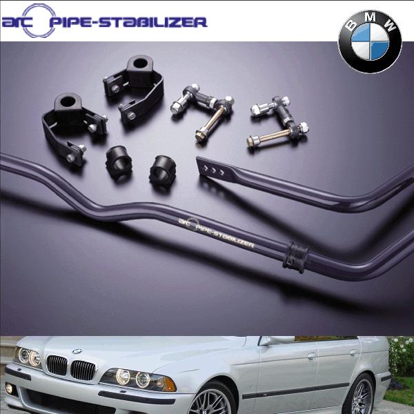 ＡＲＣ　スタビライザーセット　BMW 5シリーズ (E39) 6cyl FRONT & REAR | 
