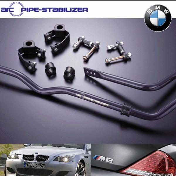 ＡＲＣ　スタビライザーセット　BMW M5 (E60)/M6 (E63/64) FRONT & REAR | 