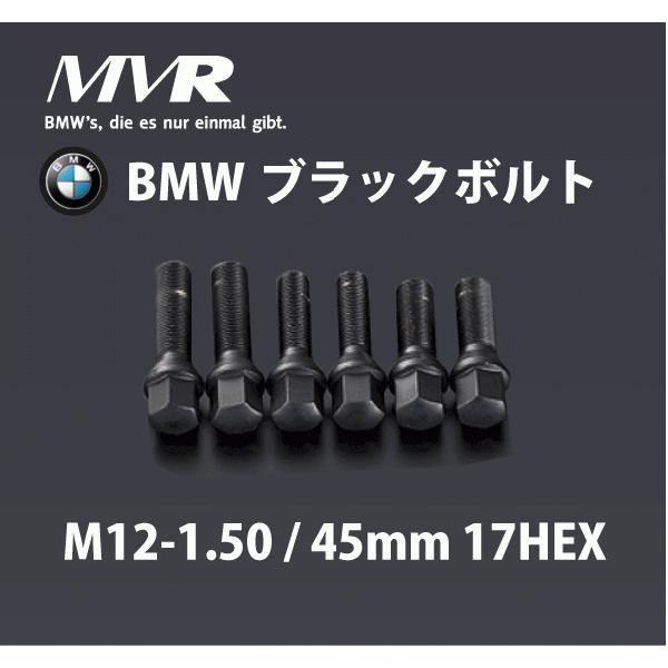 MVR ボルト M12-1.50 / 45mm 17HEX ブラック｜bitte-mw
