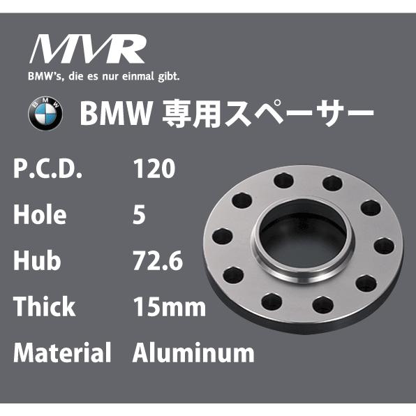 MVRスペーサー BMW 5-120 15mm アルミ製｜bitte-mw