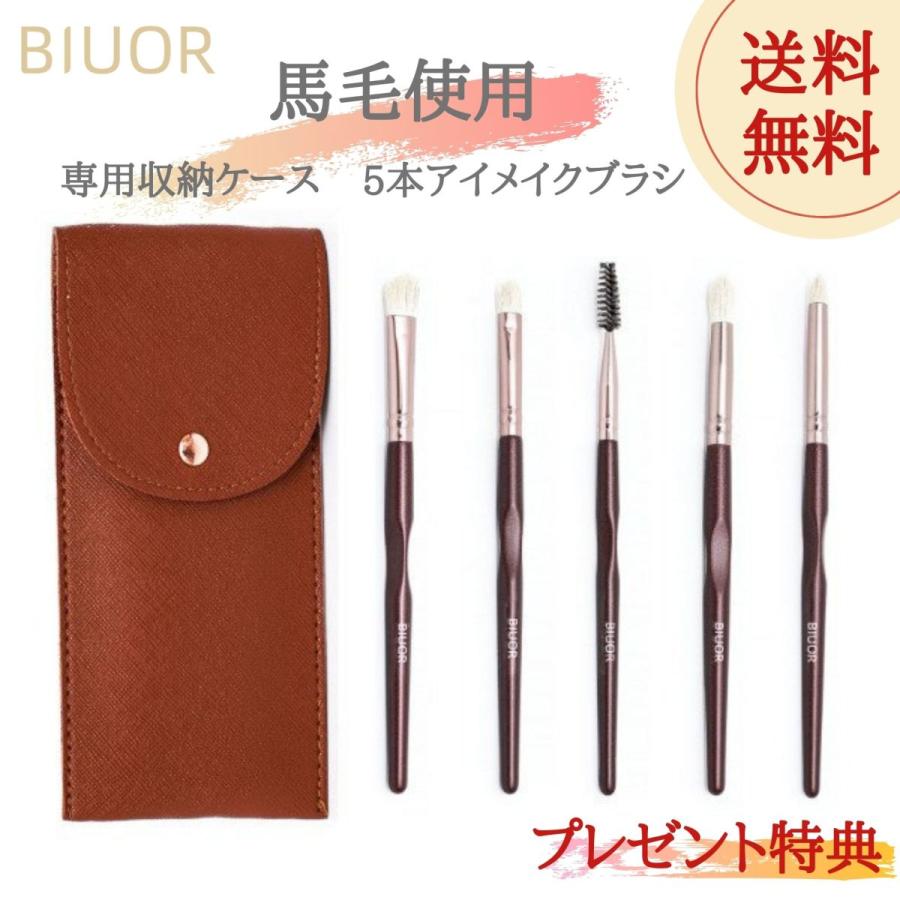 BIUOR 5本アイシャドウブラシ馬毛 メイクブラシセット 携帯ミニ 化粧筆