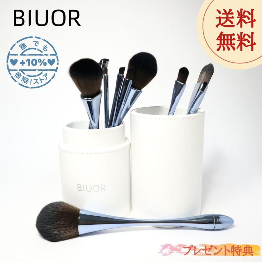 BIUOR 10本メイクブラシセット アイシャドウブラシ 化粧ブラシ 高級