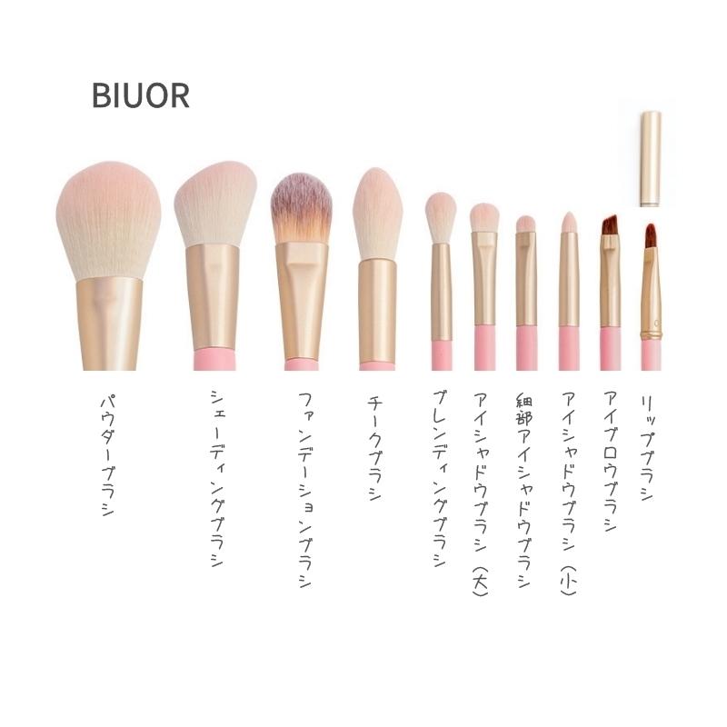 BIUOR 10本メイクブラシセット アイシャドウブラシ 化粧ブラシ毛量