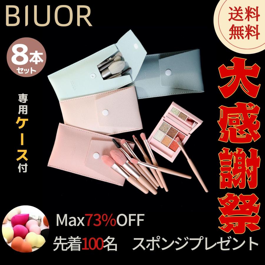 BIUOR 8本メイクブラシセット アイシャドウ スクリュー アイブロウ ミニ 超柔らかい 専用ポーチ 旅行 かわいい :S0820009:BIUOR - 通販 - Yahoo!ショッピング BIUOR 8本メイクブラシセット アイシャドウ スクリュー アイブロウ ミニ 超柔らかい 専用ポーチ 旅行 かわいい :S0820009:BIUOR - 通販 - Yahoo!ショッピング