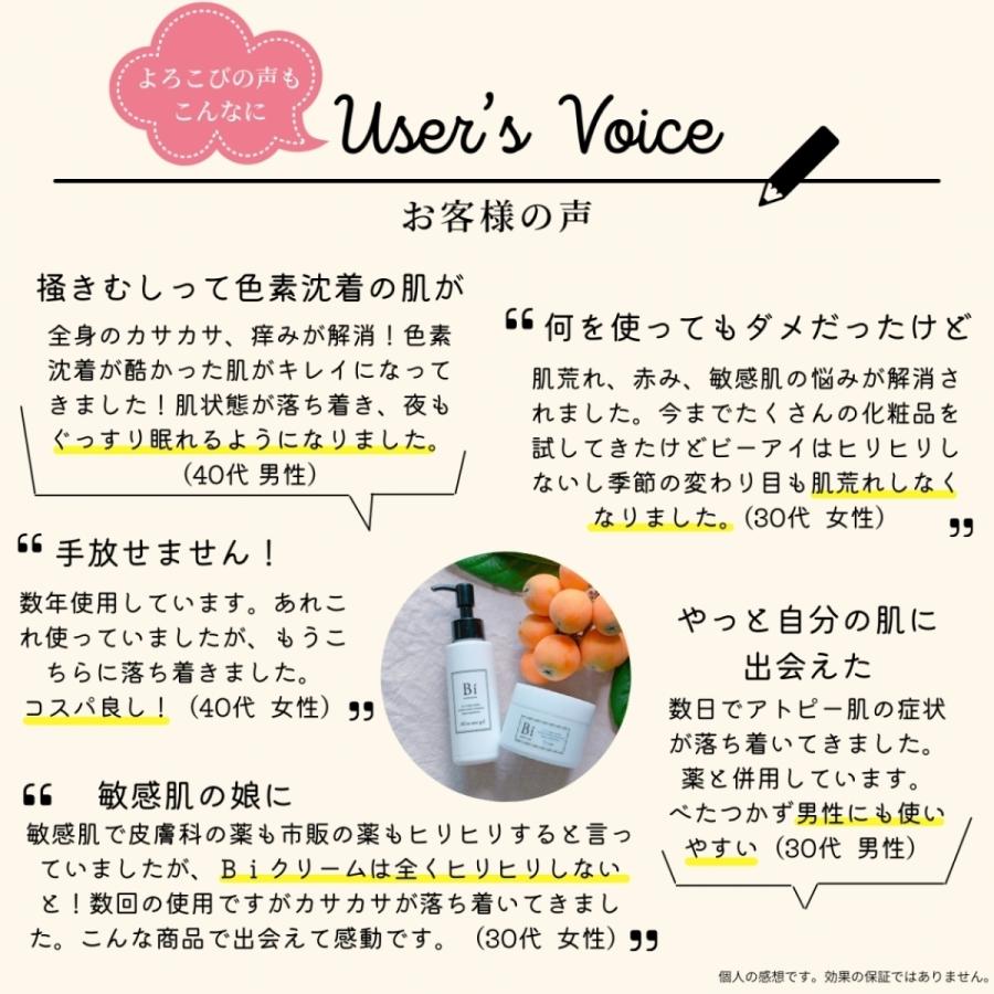 アトピー 敏感肌【Bi クリーム 80g】びわの葉エキス ビワ セラミド シ 