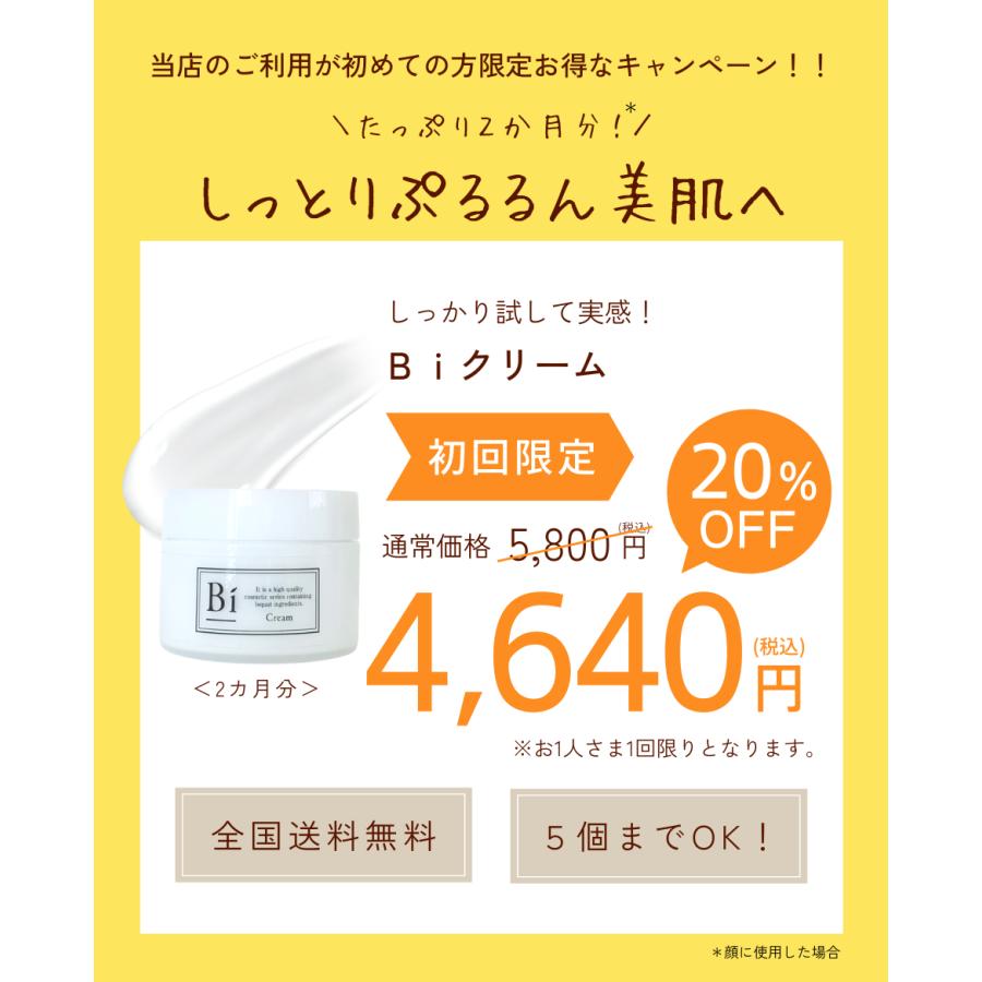 初回限定20％OFF】アトピー 敏感肌【Bi クリーム 80g】びわの葉エキス