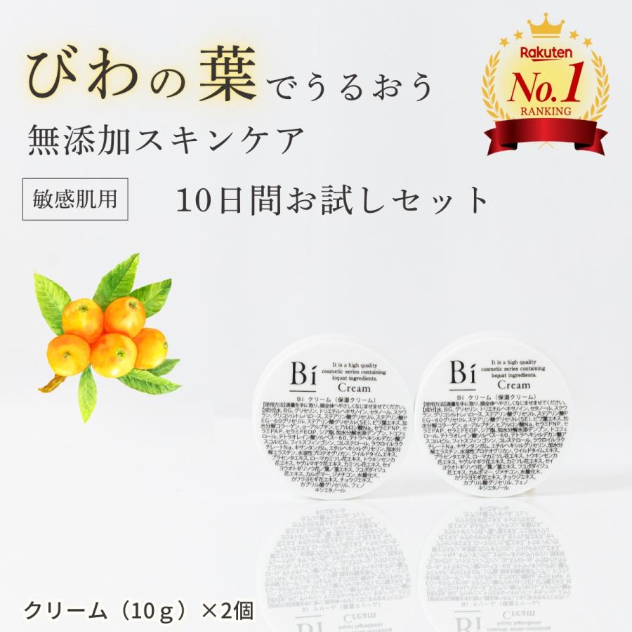 アトピー 敏感肌【Bi クリームミニ 10g×2個】 お試し びわの葉エキス ビワ セラミド シアバター 乾燥肌 かゆみ 色素沈着 無添加 メンズ 手荒れ ハンドクリーム :bicreammini-2:びわケア専門店 - 通販 - Yahoo!ショッピング アトピー 敏感肌【Bi クリームミニ 10g×2個】 お試し びわの葉エキス ビワ セラミド シアバター 乾燥肌 かゆみ 色素沈着 無添加 メンズ 手荒れ ハンドクリーム :bicreammini-2:びわケア専門店 - 通販 - Yahoo!ショッピング