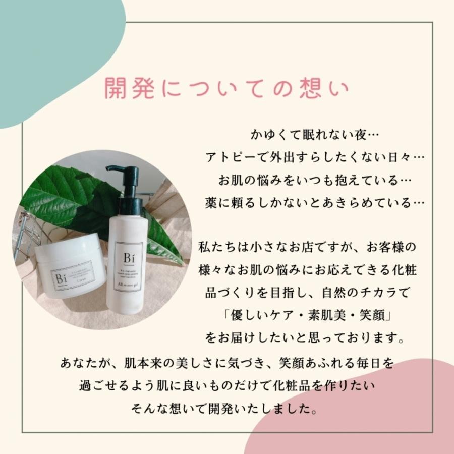 初回限定20％OFF！】アトピー敏感肌【Bi オールインワンジェル 100ml