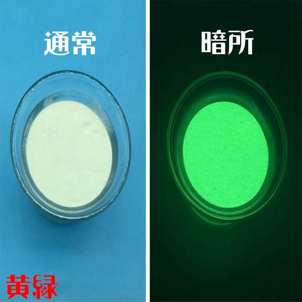 レジン用 蓄光夜光パウダー 黄緑色 大袋 50g 暗いところで光る粉 レジン着色剤 ルミナスパウダー グロウアップパウダー 手芸 10aripowdergr 美和田屋yahoo 店 通販 Yahoo ショッピング