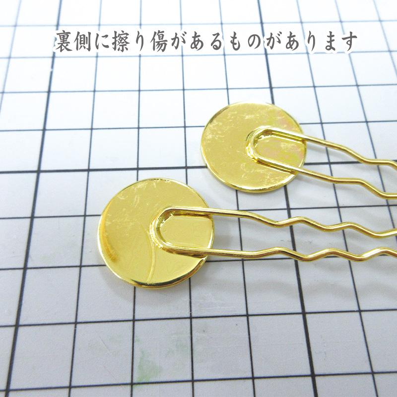 20mm皿付き 2本足かんざし ゴールド色 //簪 皿付き簪 つまみ細工 髪