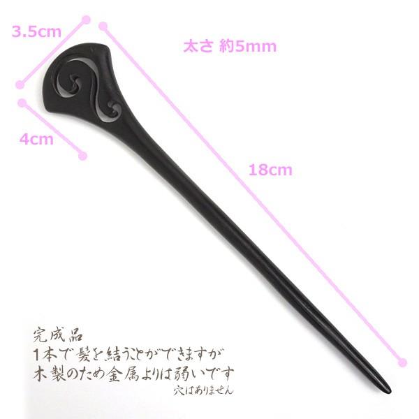 木製簪棒 サンダルウッド すかしバチ型 黒 18cm / かんざしパーツ 簪