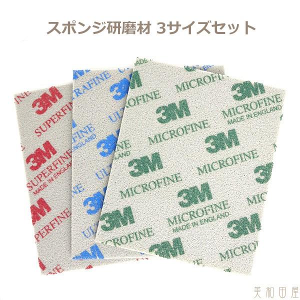 ECOプラスレジン セット 新品未使用✨ レジン3本 スポンジ3個レジンクロス✨ スリーエム3M スポンジ研磨材 3サイズセット / 研磨材 レジン研磨