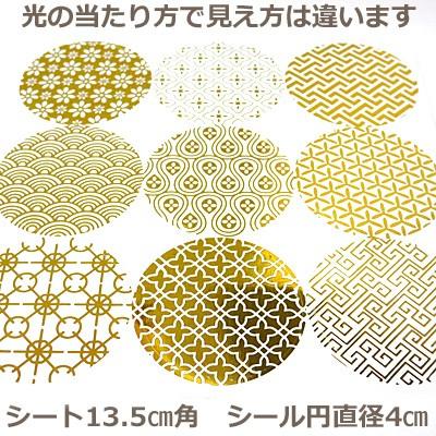 和柄文様シール ゴールド レジンパーツ 和風 青海波 封緘 ギフトシール クラフト ハンドメイド 手芸 ariwagarag 美和田屋yahoo 店 通販 Yahoo ショッピング