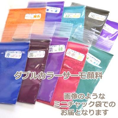 ダブルカラーサーモ顔料 黒ーピンク (温度で色が変わるレジン着色顔料) |レジン 変色 カラーチェンジ 可逆性示温材 手芸|biwadaya|02
