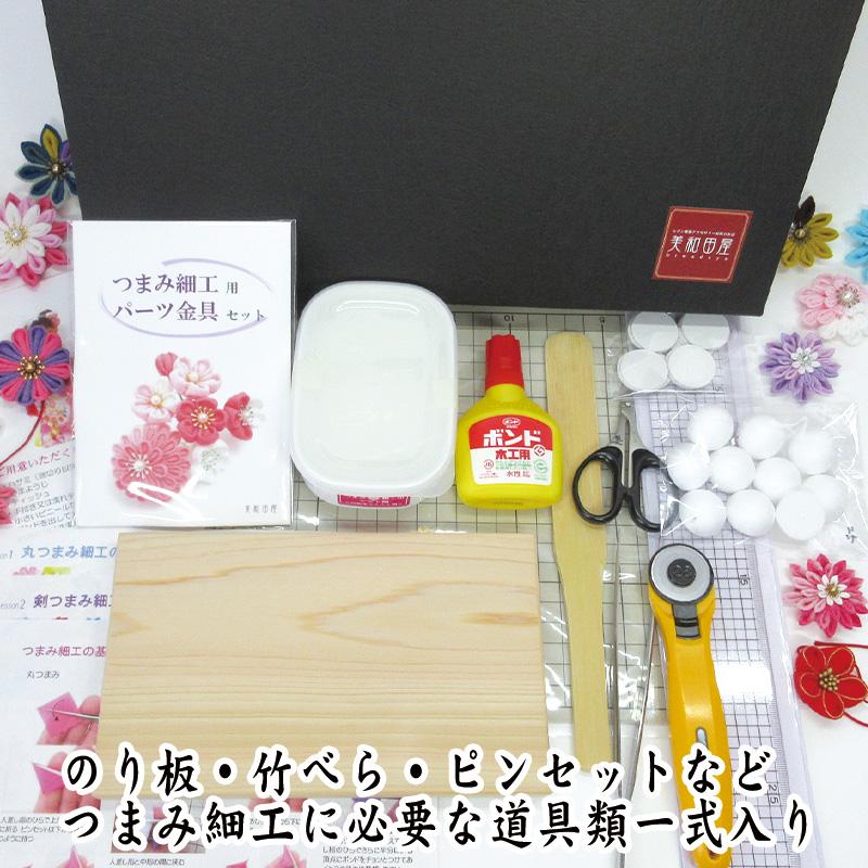 本格的にはじめる つまみ細工キット 作り方説明書＆お道具箱入