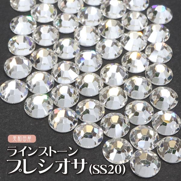 ラインストーン 約4.8mm SS20 プレシオサ PRECIOSA MAXIMA クリスタル
