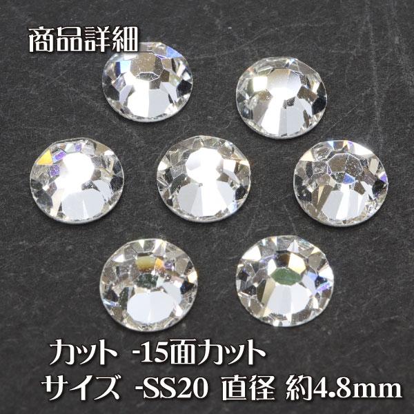 PRECIOSA プレシオサ ８点セット ラインストーン 約4.8mm SS20 プレシオサ PRECIOSA MAXIMA クリスタル