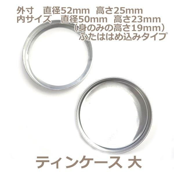 ティンケース 透明ふた付アルミ丸缶 52 25ｍｍ 大 レジン レジンパーツ アルミ缶 アルミケース ディスプレイ 手芸 6ari15 美和田屋yahoo 店 通販 Yahoo ショッピング