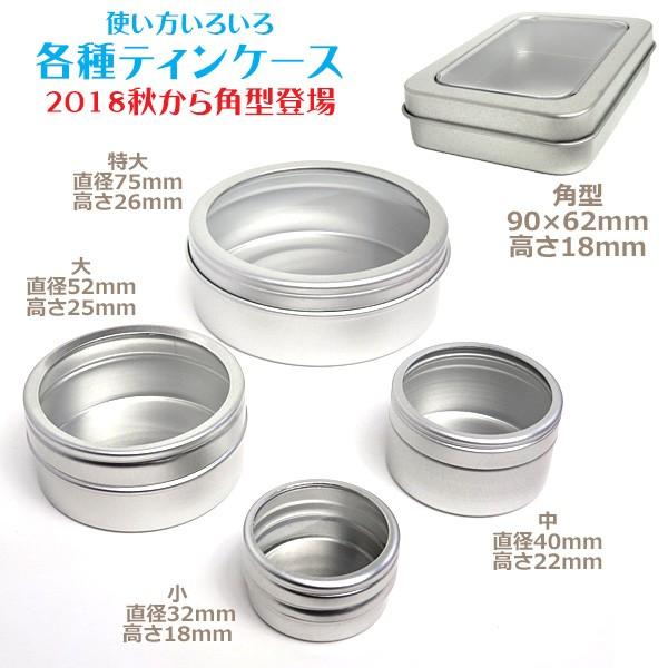 ティンケース 透明ふた付アルミ丸缶 52 25ｍｍ 大 レジン レジンパーツ アルミ缶 アルミケース ディスプレイ 手芸 6ari15 美和田屋yahoo 店 通販 Yahoo ショッピング