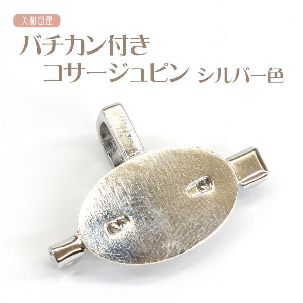 バチカン付きコサージュピン シルバー色｜ブローチ つまみ細工 つまみ