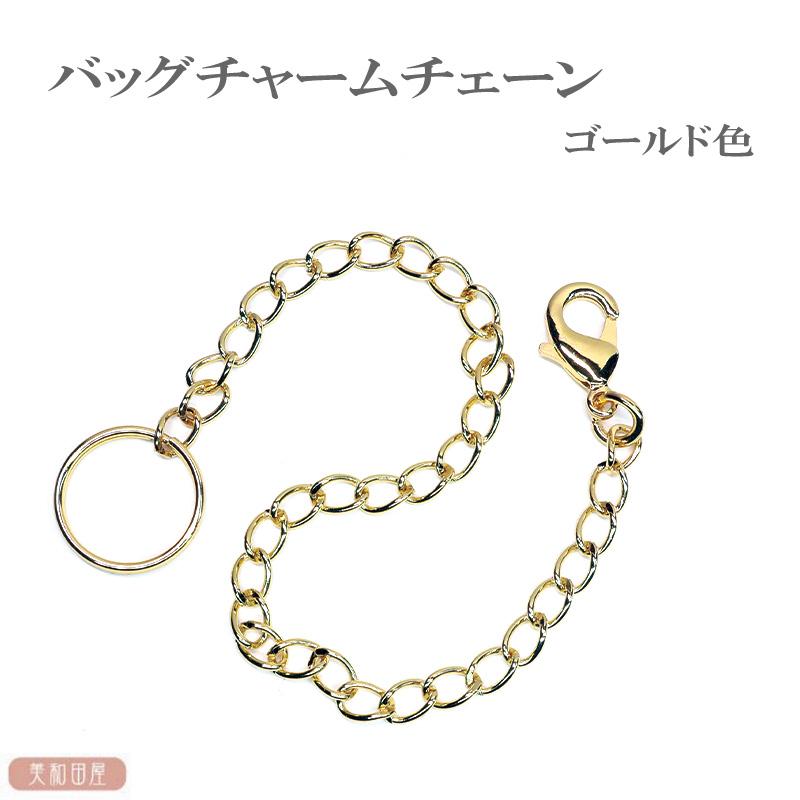 バッグチャームチェーン ゴールド色 ｜ つまみ細工 レジン