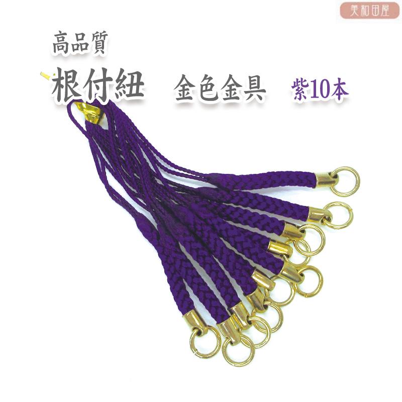 根付紐 金具 紫 10本セット 国産高品質！ / レジンパーツ 帯飾り