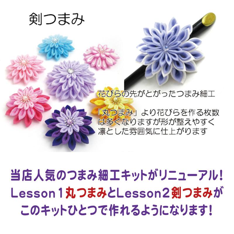 色柄えらべる! つまみ細工キット 【ケース入り】 作り方説明書 色柄えらべる! つまみ細工キット 【ケース入り】 作り方説明書