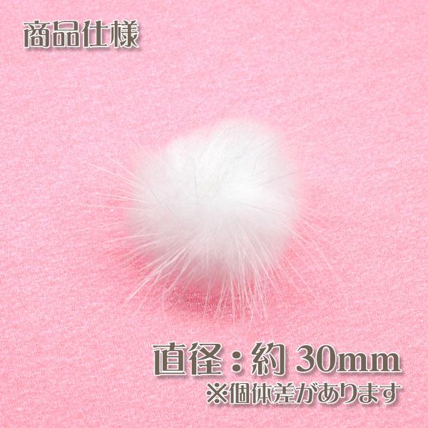 髪飾り用材料 ファー（毛玉）30mm 5個セット ｜ 白いふわふわ