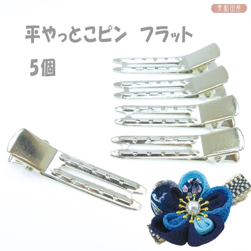やっとこピン フラットタイプ シルバー色 4.8cm 5個 / ベビークリップ