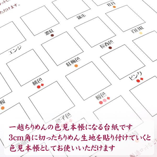 美和田屋 一越ちりめん 手作り 色見本帳 台紙 / つまみ細工 布 カラー