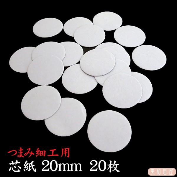 つまみ細工用 台紙 芯紙 mm 枚 つまみ細工 台紙 つまみ芯紙 丸台紙 土台 つまみ細工 材料 パーツ 手芸 Ncdaisi 美和田屋yahoo 店 通販 Yahoo ショッピング
