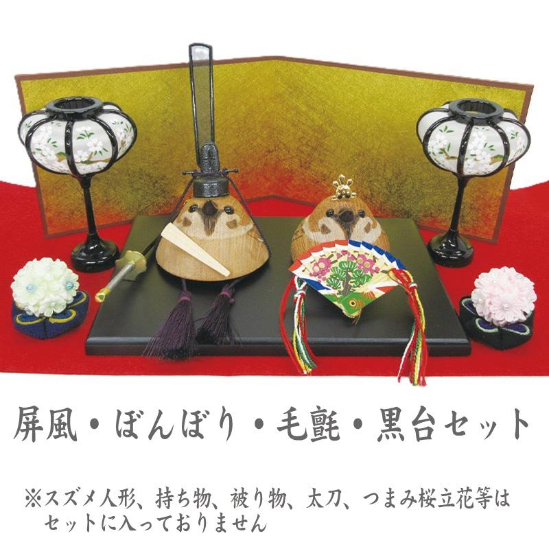雛人形　飾り台　屏風　雪洞 飾り台 屏風 雪洞 毛氈 セット 高さ約10cm ｜ぼんぼり2基 ひな人形 五