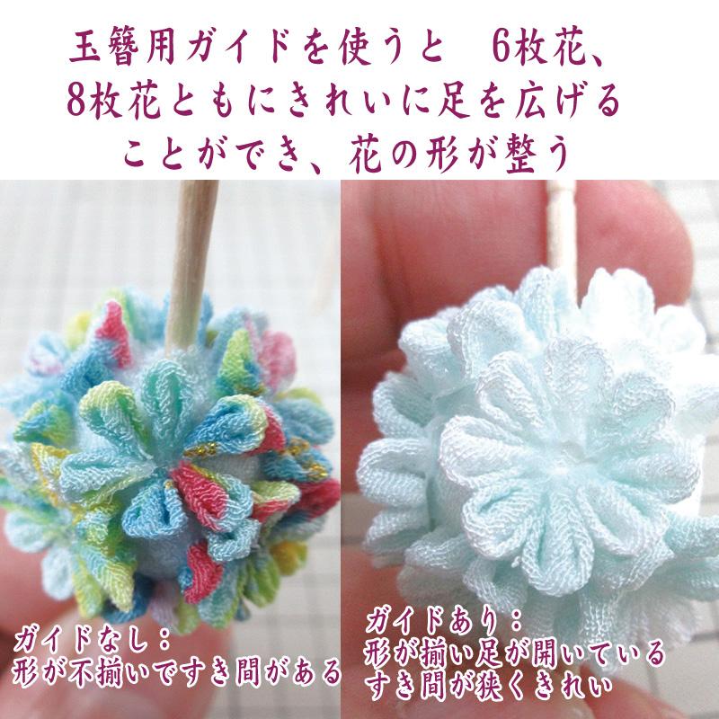 つまみ細工キット 玉簪 1本挿し 作り方説明書つき ｜ ちりめん細工