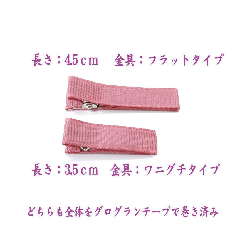 ベビークリップ パーツ 3.5cm リボン巻済み ◇スモーキーピンク 5個