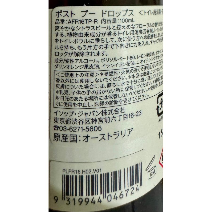 Aesop（イソップ） 正規品 Post Poo Drops by APC トイレ&バスルーム