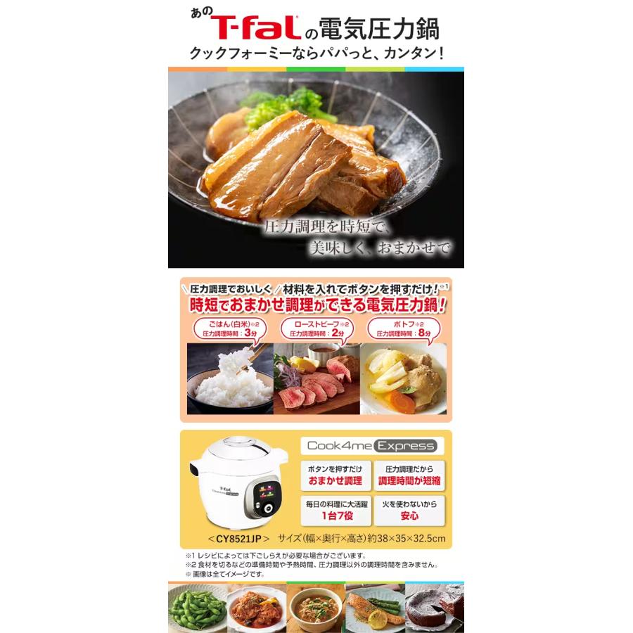T-fal（ティファール） 電気圧力鍋 クックフォーミーエクスプレス