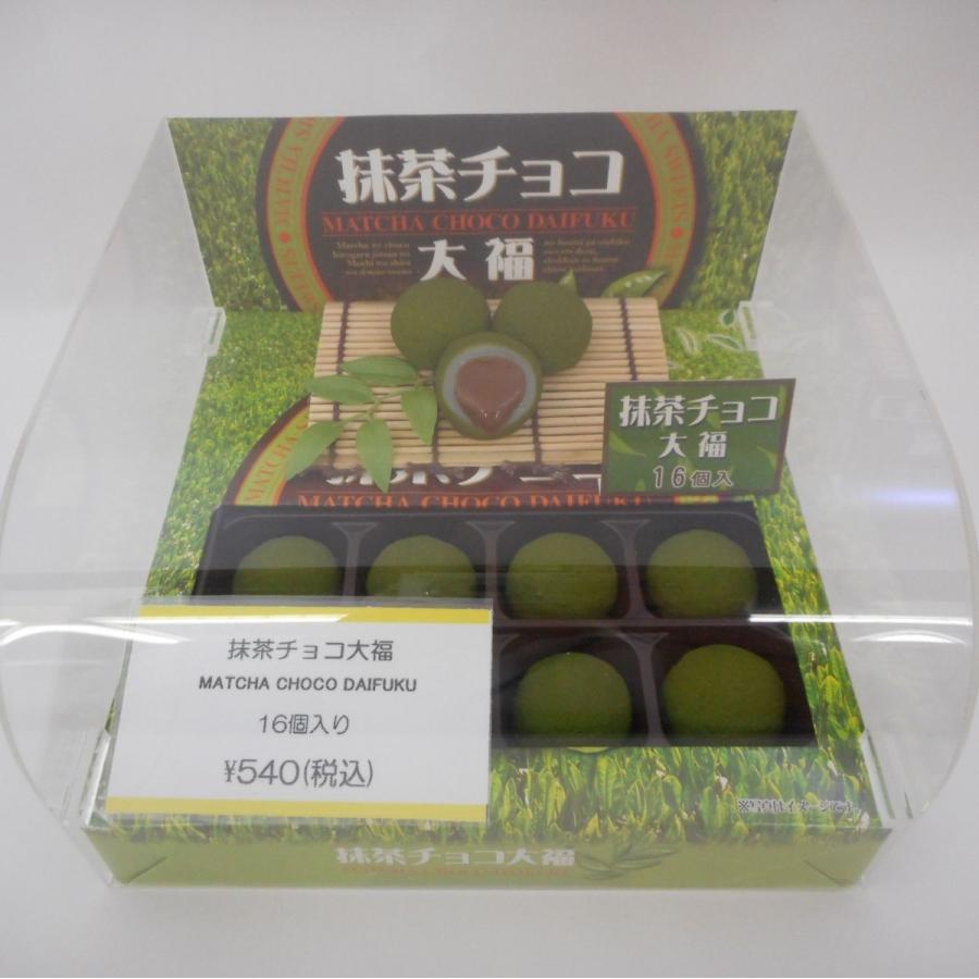 能登抹茶チョコ大福 Ginger掲載商品