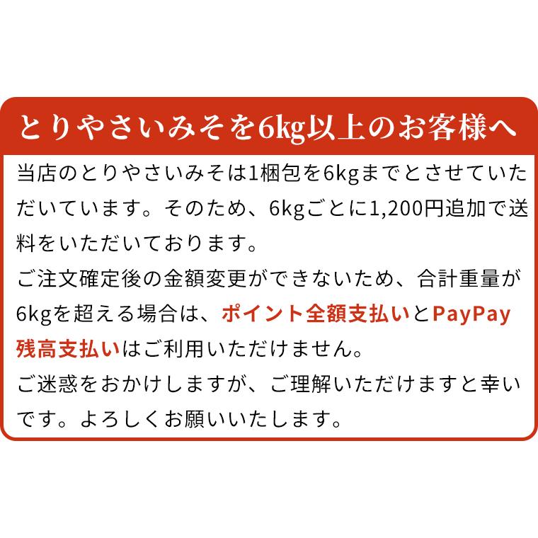 とりやさいみそ 大サイズ 2700g 鍋 鍋つゆ 鍋スープ びわこ食堂 とりやさい鍋 びわこ食品 琵琶近江商店 滋賀県 |  | 09