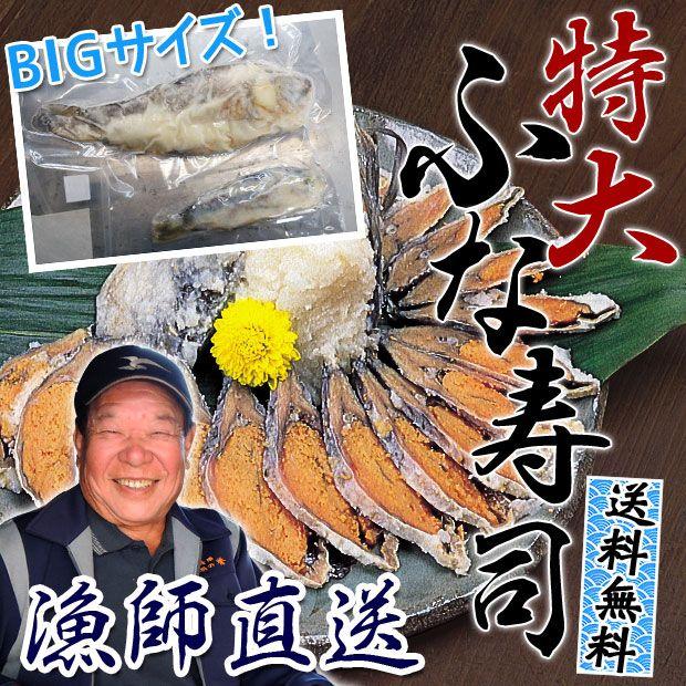 特大 子持ち 鮒寿司 1匹 丸一尾 琵琶湖産 天然ニゴロブナ 郷土料理 滋賀県 珍味 魚友商店 送料無料 Uo Big Funa 琵琶近江商店 通販 Yahoo ショッピング