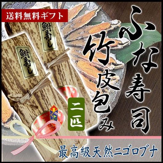 琵琶湖産 天然 子持ち 鮒寿司 竹皮つつみ 2匹 丸一尾 滋賀県 珍味 魚友商店 送料無料