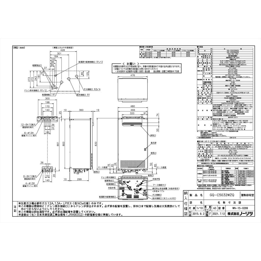 ノーリツ 【GQ-C5032WZQ】 業務用ガス給湯器 50号 エコジョーズ ノーリツ 【GQ-C5032WZQ】 業務用ガス給湯器 50号 エコジョーズ